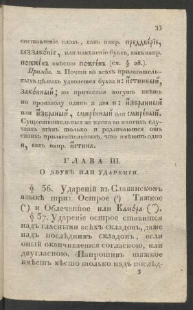Glava III. O zvuke i udarenii