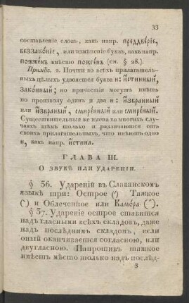 Glava III. O zvuke i udarenii