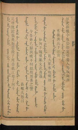 Z'ooz'oo cooha ilifi giyang ni julergi be gaime jihe = 曹操興兵下江南