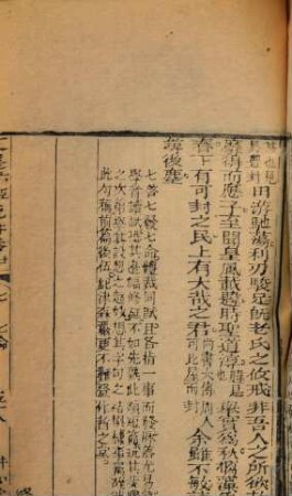 Zhaoming wen xuan liu chen hui zhu shu jie, 2