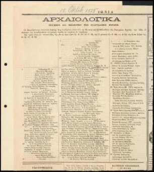 Ausschnitt aus der Zeitung Ἰωνία