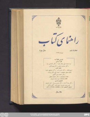 شمارهٔ دوم تیرماه ۱۳۳۹ سال سوم