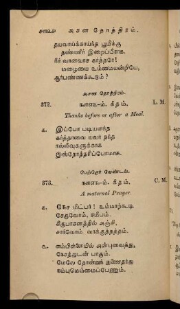 424, Acaṉa tōttiram (Blessing at Meals)