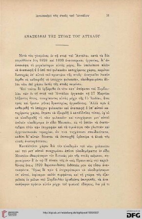 1900: Anaskaphai tēs stoas tou Attalou