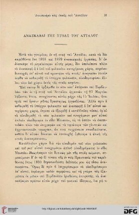 1900: Anaskaphai tēs stoas tou Attalou