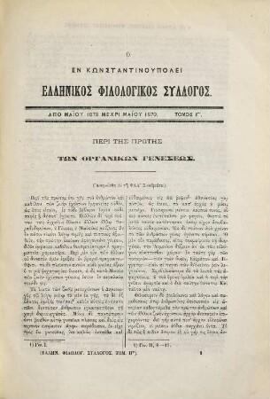 Syngramma periodikon. 13. 1878/79 (1880)