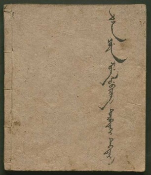 San yuwan zung lu bičig, dörbedüger debter - BSB Cod.mongol. 48(4