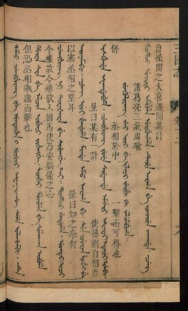 Jug'uliyang. jeo ioi be ilaci jergi ki jalumbuha = 諸葛亮三氣周瑜