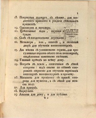 Pribavlenie k izdanïju trech častej generalʹnago plana Imperatorskago Moskovskago vospitatelʹnago doma, dlja želajuščich vědatʹ