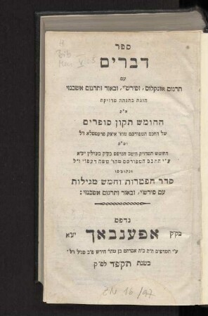 5: sefer devarim [Deuteronomium]