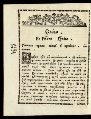 Slovo na Roždestvo Christovo