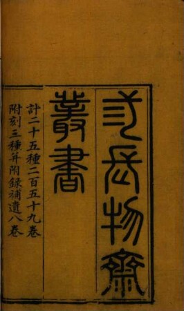 San chang wu zhai cong shu, 1