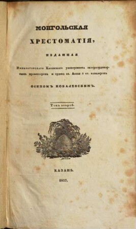 Mongol'skaja chrestomatija, 2