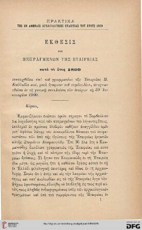 Ekthesis tōn pepragmenōn tēs Etairias kata to etos 1899