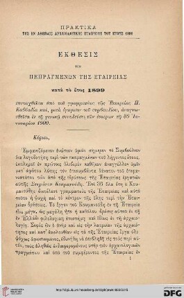 Ekthesis tōn pepragmenōn tēs Etairias kata to etos 1899