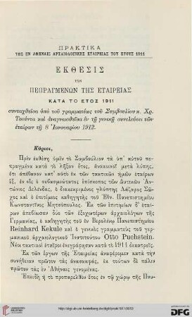 Ekthesis tōn pepragmenōn tēs Etaireias kata to etos 1911