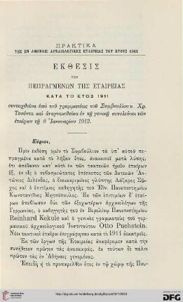 Ekthesis tōn pepragmenōn tēs Etaireias kata to etos 1911