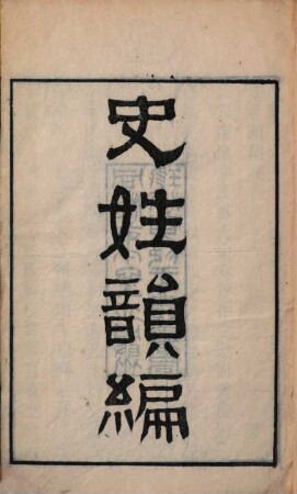 Shi xing yun bian, 1