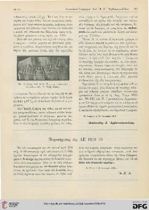 Paratērēsis eis AE 1916 30