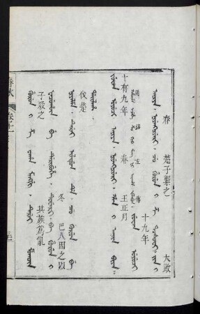 juwan uyuci aniya = 十有九年
