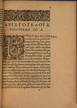 Politicorum sive de optimo statu rei publicae libri VIII