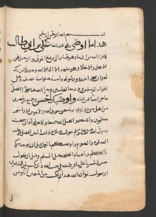 Waṣīya ʿAlī Ibn-Abī-Ṭālib