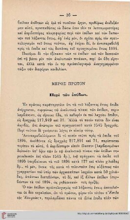 Meros prōton: Peri tōn esodōn