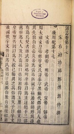 Tong zhi : 160 juan, 3