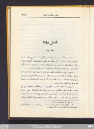 فصل دوم دشت برم