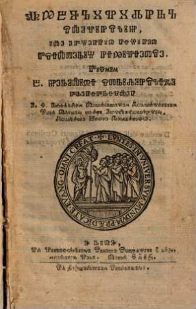 Azbukividnjak slovinskij, iže opštennim naštinom psalterima nazivaetse