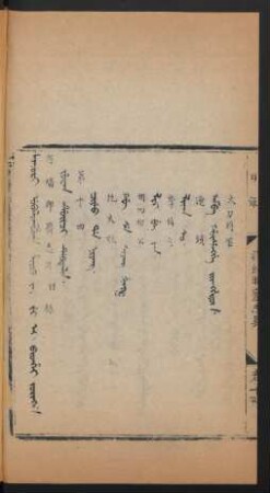 Joringga. Juwan duici debtelin = 目錄 第十四卷