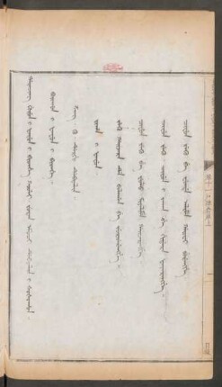 目錄 = Juwan emuci debtelin i šošohon