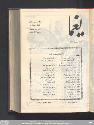 سال بیست وششم شمارۀ چهارم تیر ماه ١٣۵۲