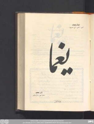 آذر ١۳۳۴ شمارۀ نهم - سال هشتم