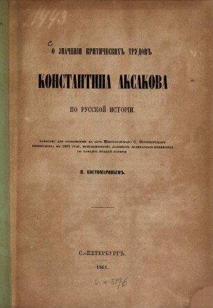 O značenii kritičeskich trudov Konstantina Aksakova po russkoj istorii