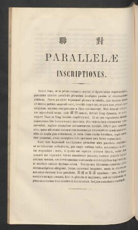 對聯 Parallelae inscriptiones