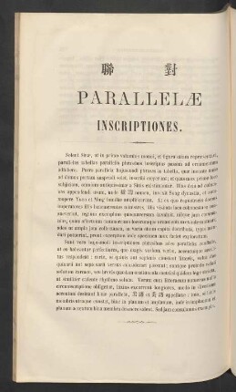 對聯 Parallelae inscriptiones
