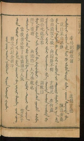 Yûn cang aisin fempilefi doron lakiyafi werihe = 關雲長封金掛印
