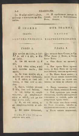 Ot Ioanna svjatoe blagovestvovanie