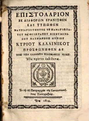 Epistolarion ek diaphorōn eranisthen kai typōthen patriarcheuontas tu patriarchu Kalliniku