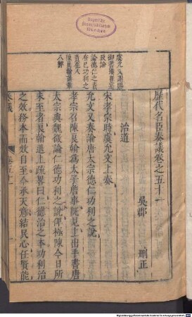 Li dai ming chen zou yi, 5