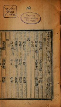 Taiping guang ji : zheng wen 500 juan, 40 ce, 10 han, mu lu 10 juan, 9