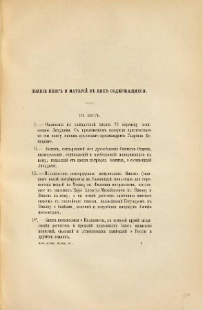Katalog rossijskich rukopisnych knig nachodjaščichsja v biblioteke Novgorodskago Sofijskago Sobora