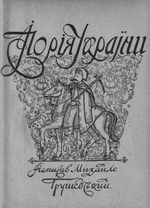 Iljustrovana istorija Ukraïny