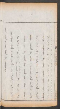 盜田野穀麥 = Usin bigan i jeku maise be hûlharangge