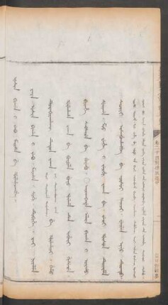 盜田野穀麥 = Usin bigan i jeku maise be hûlharangge