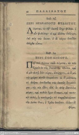 Keph. 38. Peri Tu Kētus