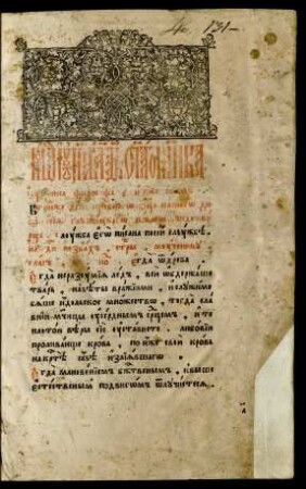 Sija b[o]godochnovennaja kniga, m[esja]c ijunʹ