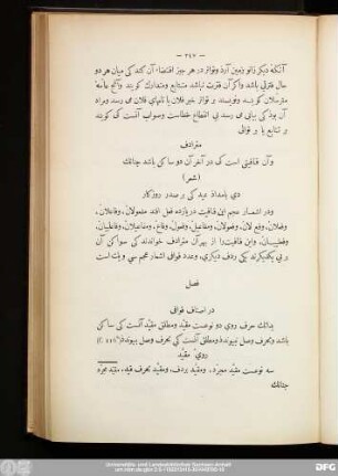 فصل در اصناف قوافی