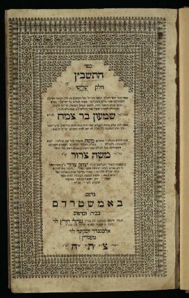 Ḥeleḳ reviʿi, ha-Ṭur ha-shelishi: Ḥuṭ ha-meshulash